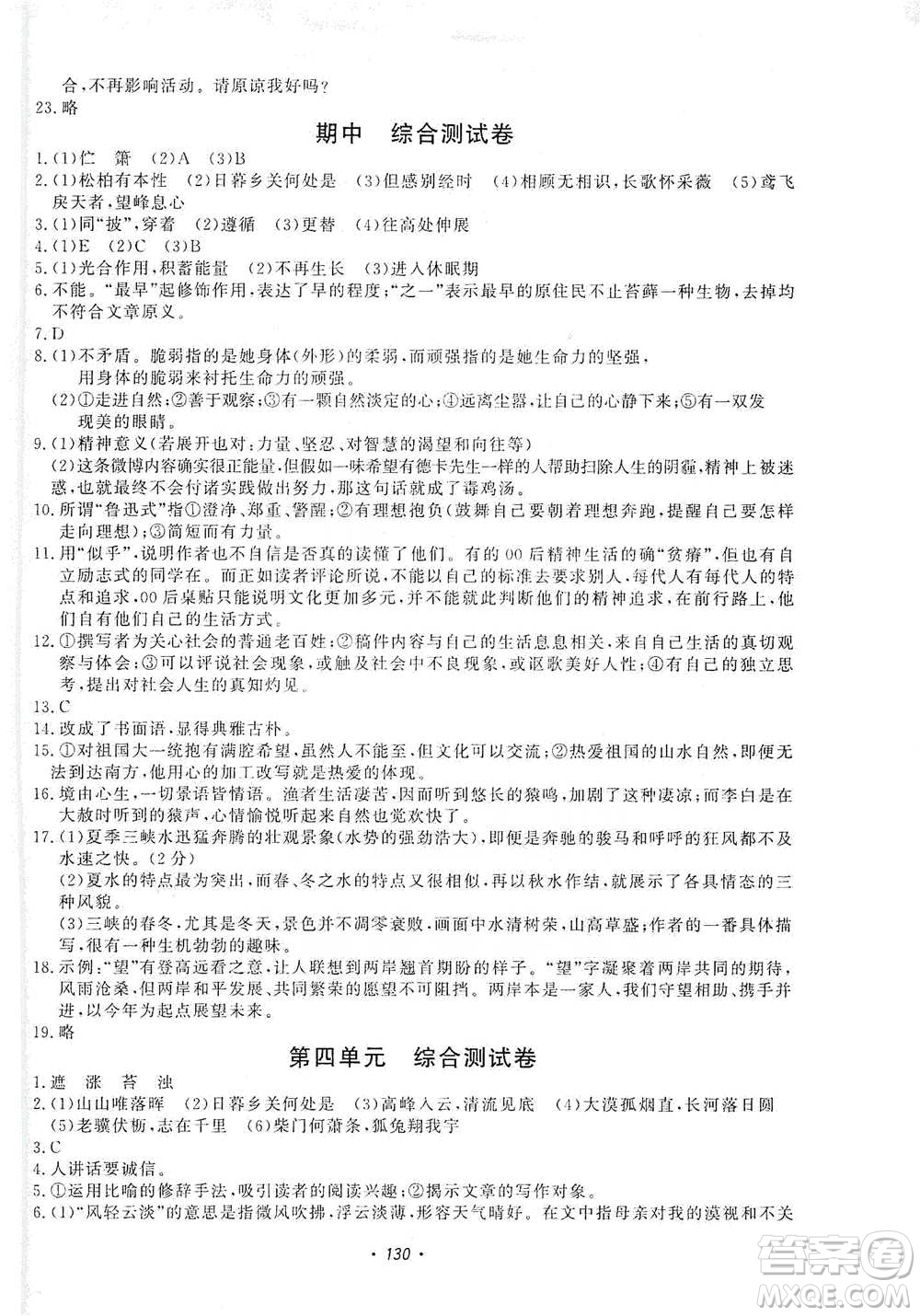 花山小狀元2019學(xué)科能力達(dá)標(biāo)初中生100全優(yōu)卷語(yǔ)文八年級(jí)上冊(cè)人教版答案