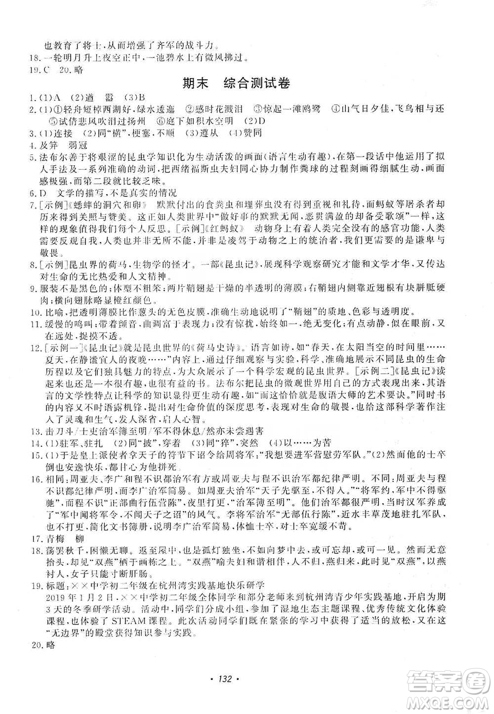 花山小狀元2019學(xué)科能力達(dá)標(biāo)初中生100全優(yōu)卷語(yǔ)文八年級(jí)上冊(cè)人教版答案