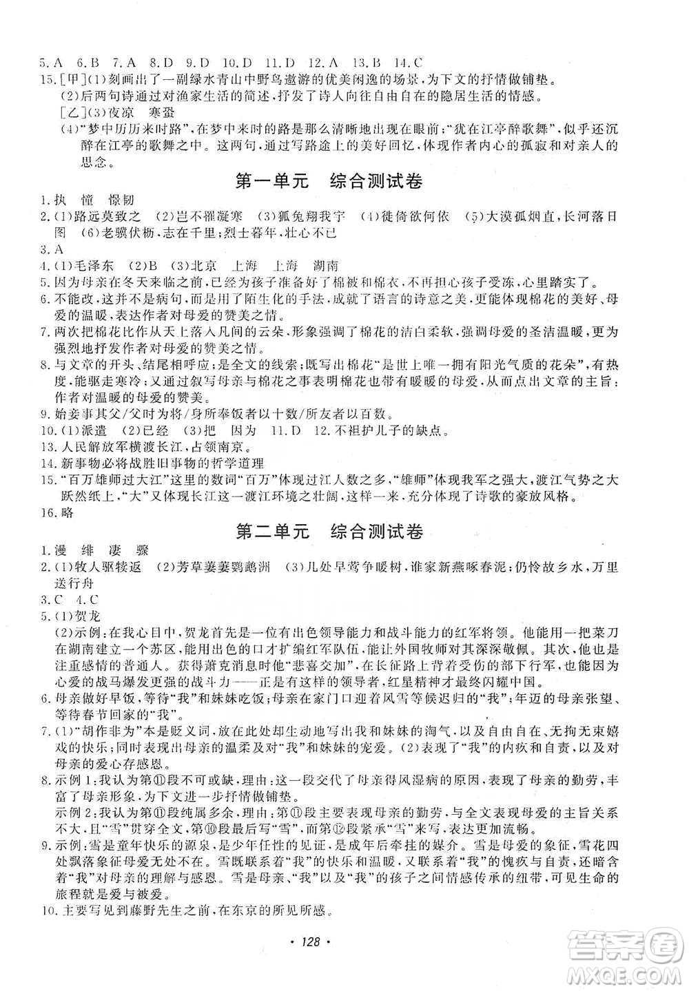 花山小狀元2019學(xué)科能力達(dá)標(biāo)初中生100全優(yōu)卷語(yǔ)文八年級(jí)上冊(cè)人教版答案