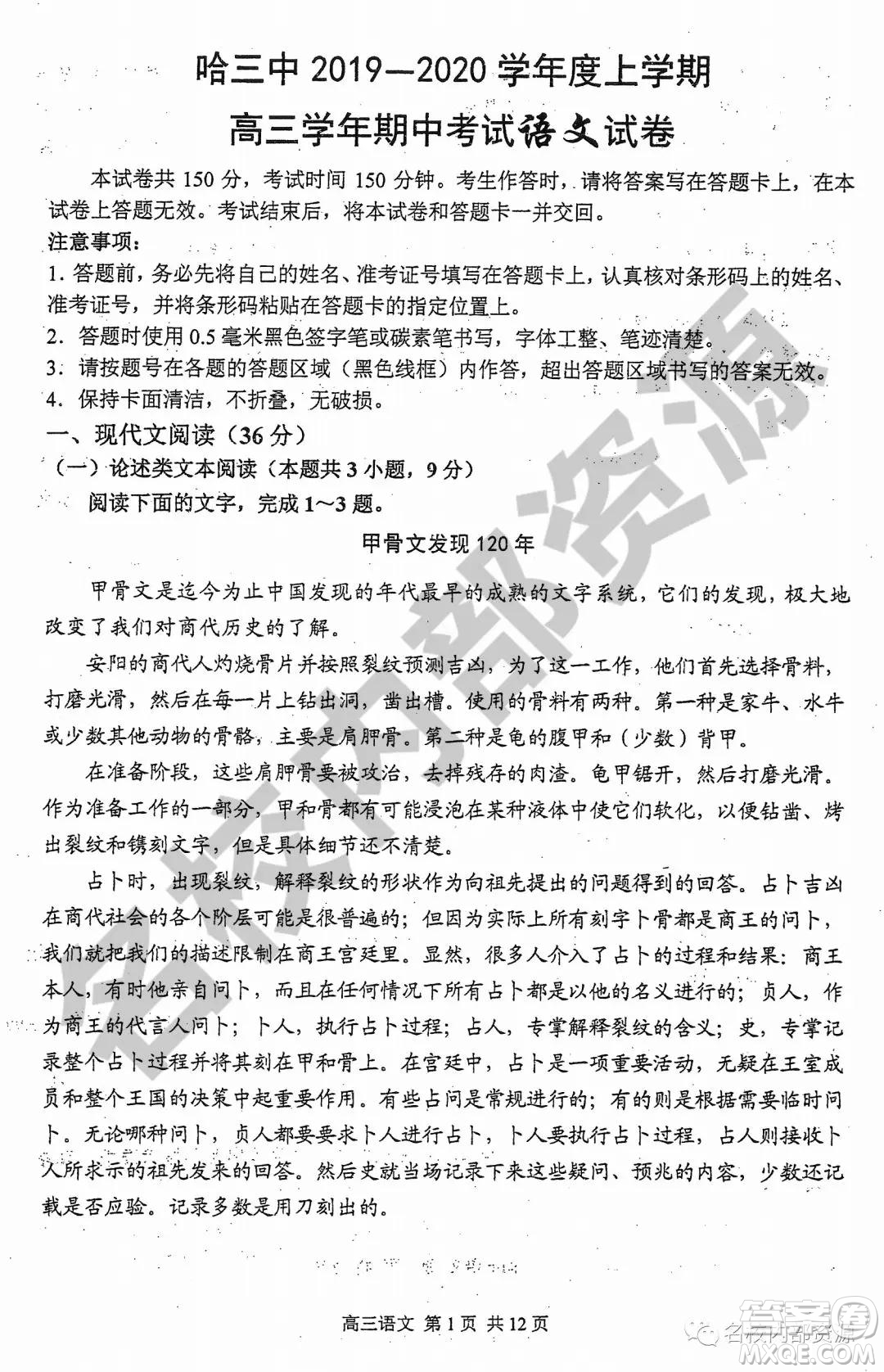 哈三中2019-2020學年度高三上期中考試語文試卷及答案