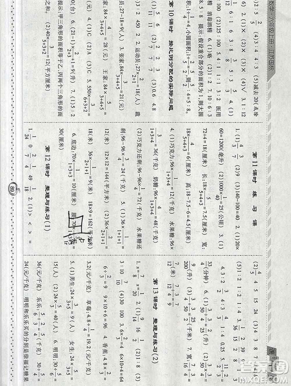 2019年秋江蘇版經(jīng)綸學(xué)典課時(shí)作業(yè)六年級(jí)數(shù)學(xué)上冊(cè)答案