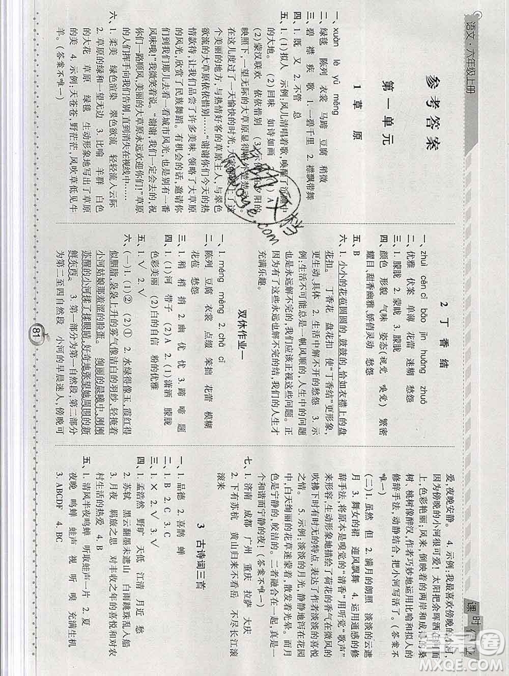 2019年秋人教版經(jīng)綸學(xué)典課時(shí)作業(yè)六年級(jí)語文上冊(cè)答案