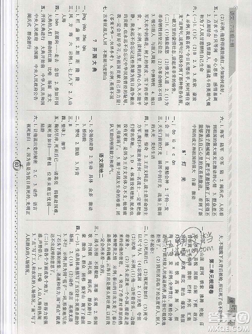 2019年秋人教版經(jīng)綸學(xué)典課時(shí)作業(yè)六年級(jí)語文上冊(cè)答案