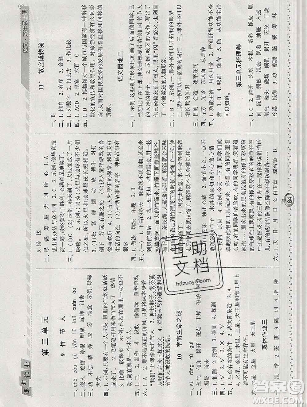 2019年秋人教版經(jīng)綸學(xué)典課時(shí)作業(yè)六年級(jí)語文上冊(cè)答案