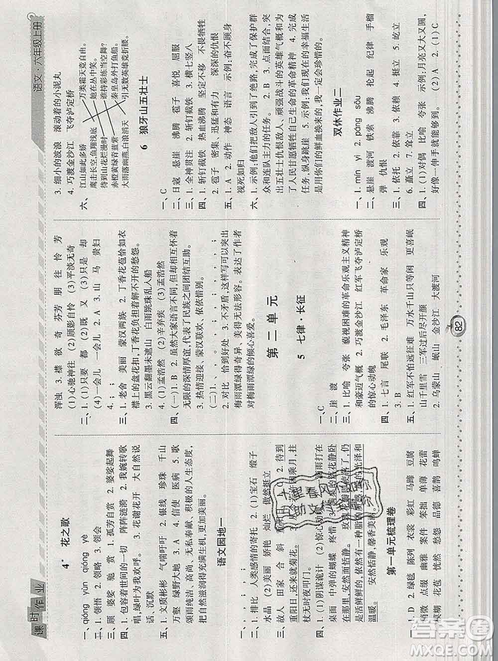 2019年秋人教版經(jīng)綸學(xué)典課時(shí)作業(yè)六年級(jí)語文上冊(cè)答案