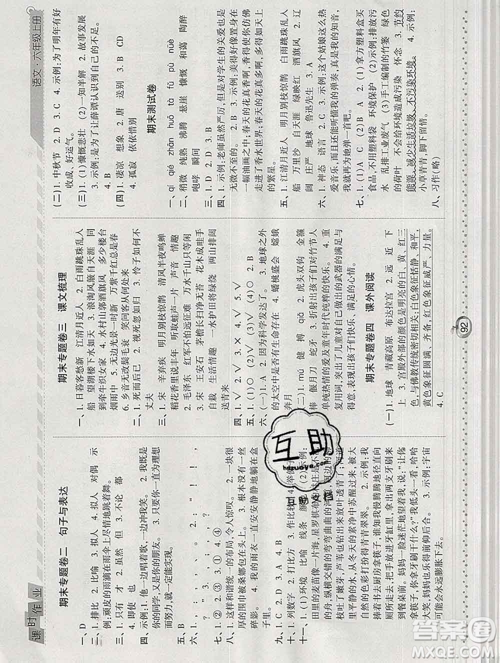 2019年秋人教版經(jīng)綸學(xué)典課時(shí)作業(yè)六年級(jí)語文上冊(cè)答案