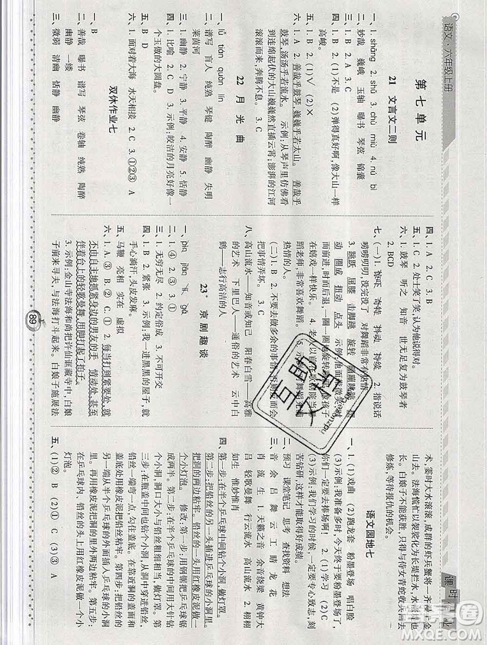 2019年秋人教版經(jīng)綸學(xué)典課時(shí)作業(yè)六年級(jí)語文上冊(cè)答案