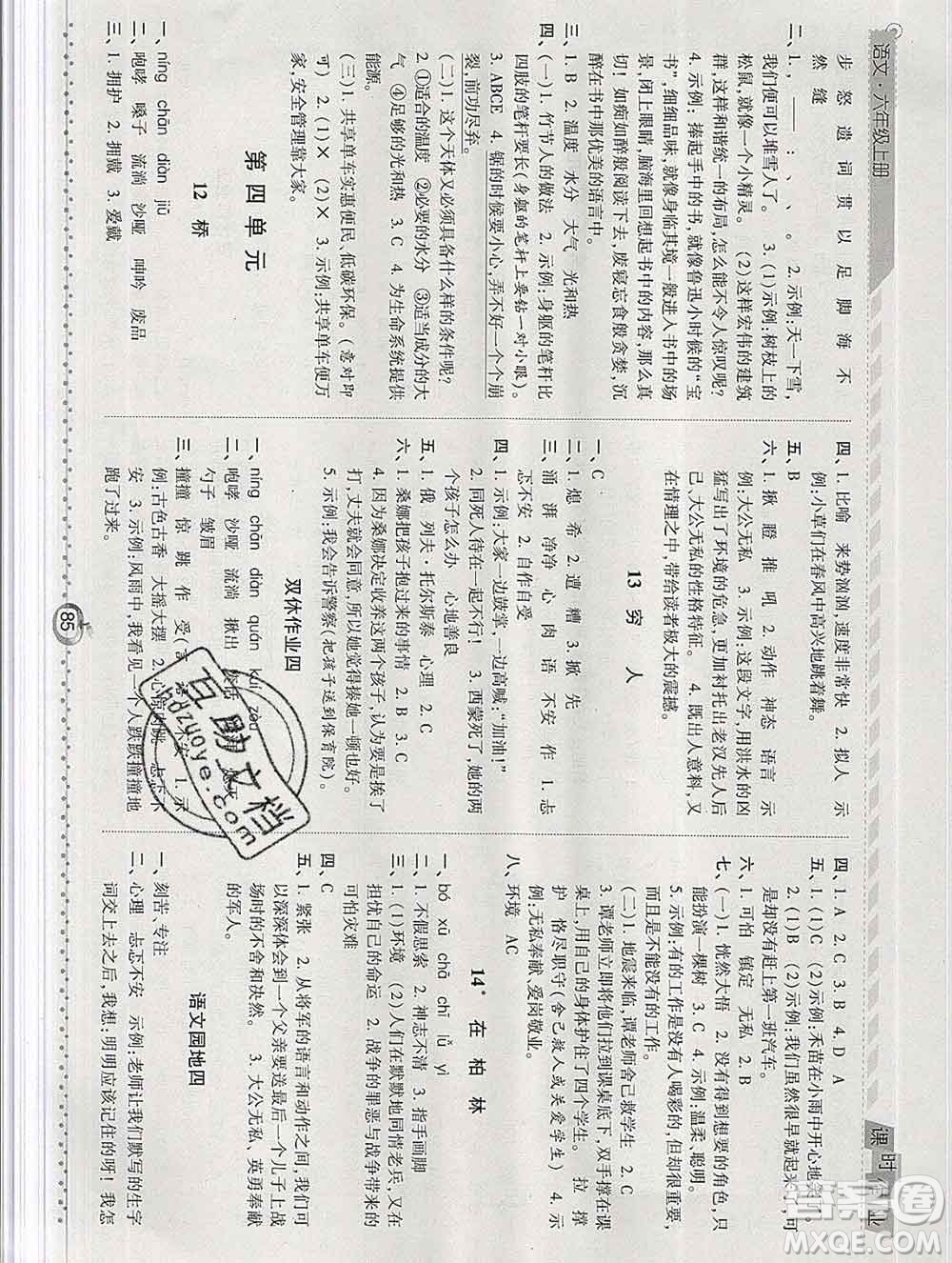 2019年秋人教版經(jīng)綸學(xué)典課時(shí)作業(yè)六年級(jí)語文上冊(cè)答案