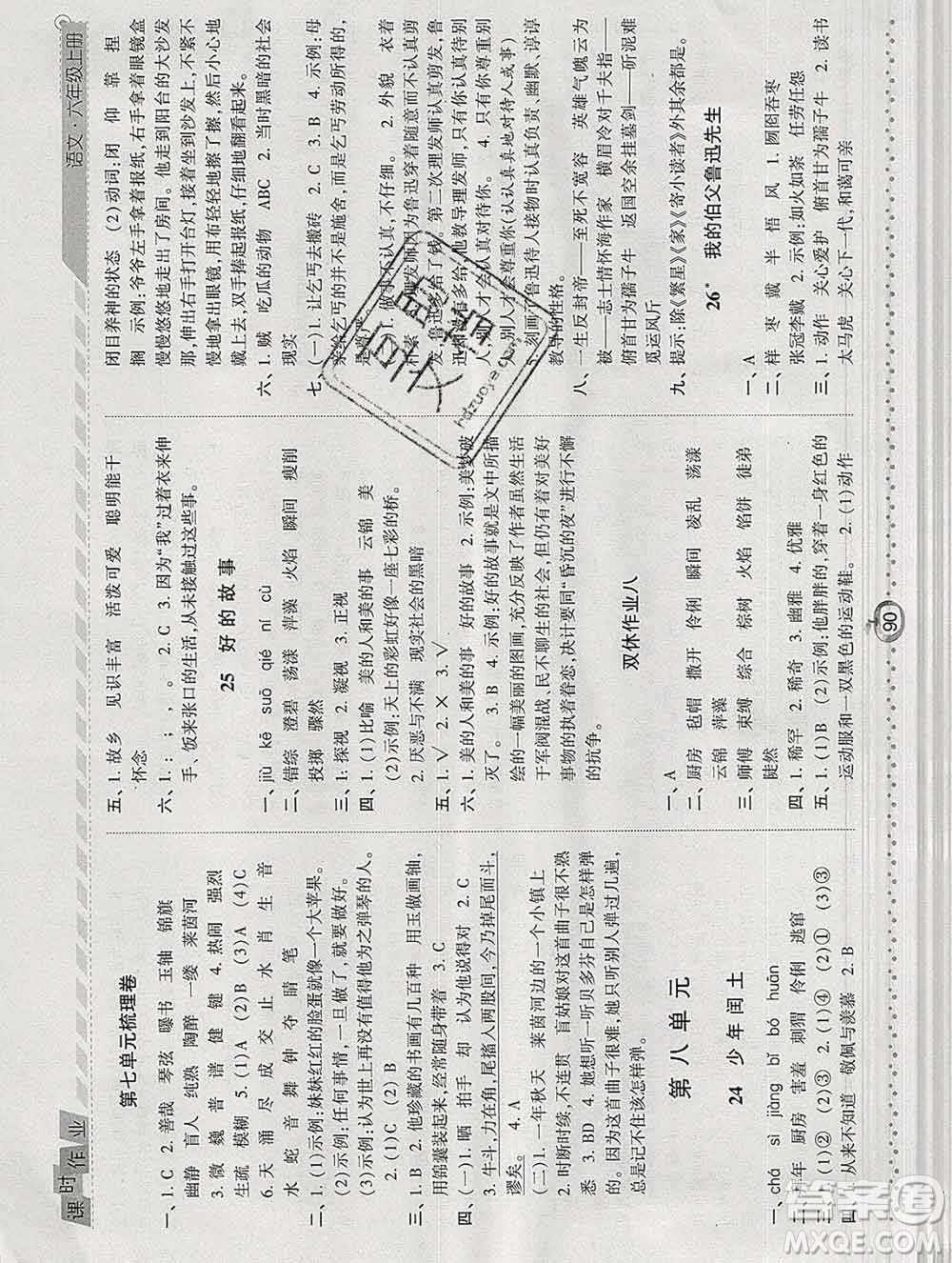 2019年秋人教版經(jīng)綸學(xué)典課時(shí)作業(yè)六年級(jí)語文上冊(cè)答案