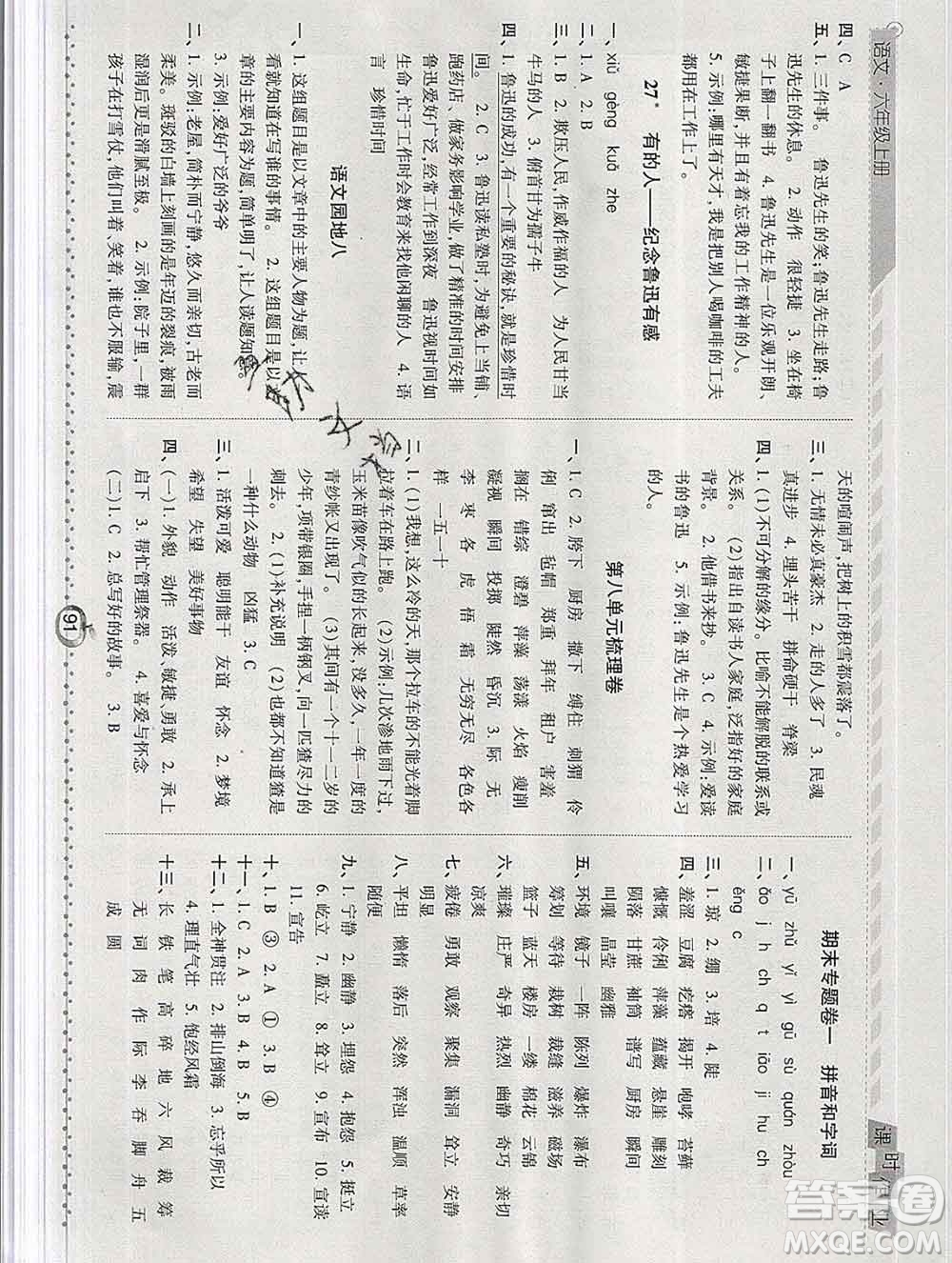 2019年秋人教版經(jīng)綸學(xué)典課時(shí)作業(yè)六年級(jí)語文上冊(cè)答案