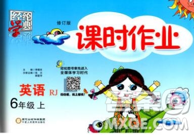 2019年秋人教版經(jīng)綸學(xué)典課時(shí)作業(yè)六年級(jí)英語(yǔ)上冊(cè)答案