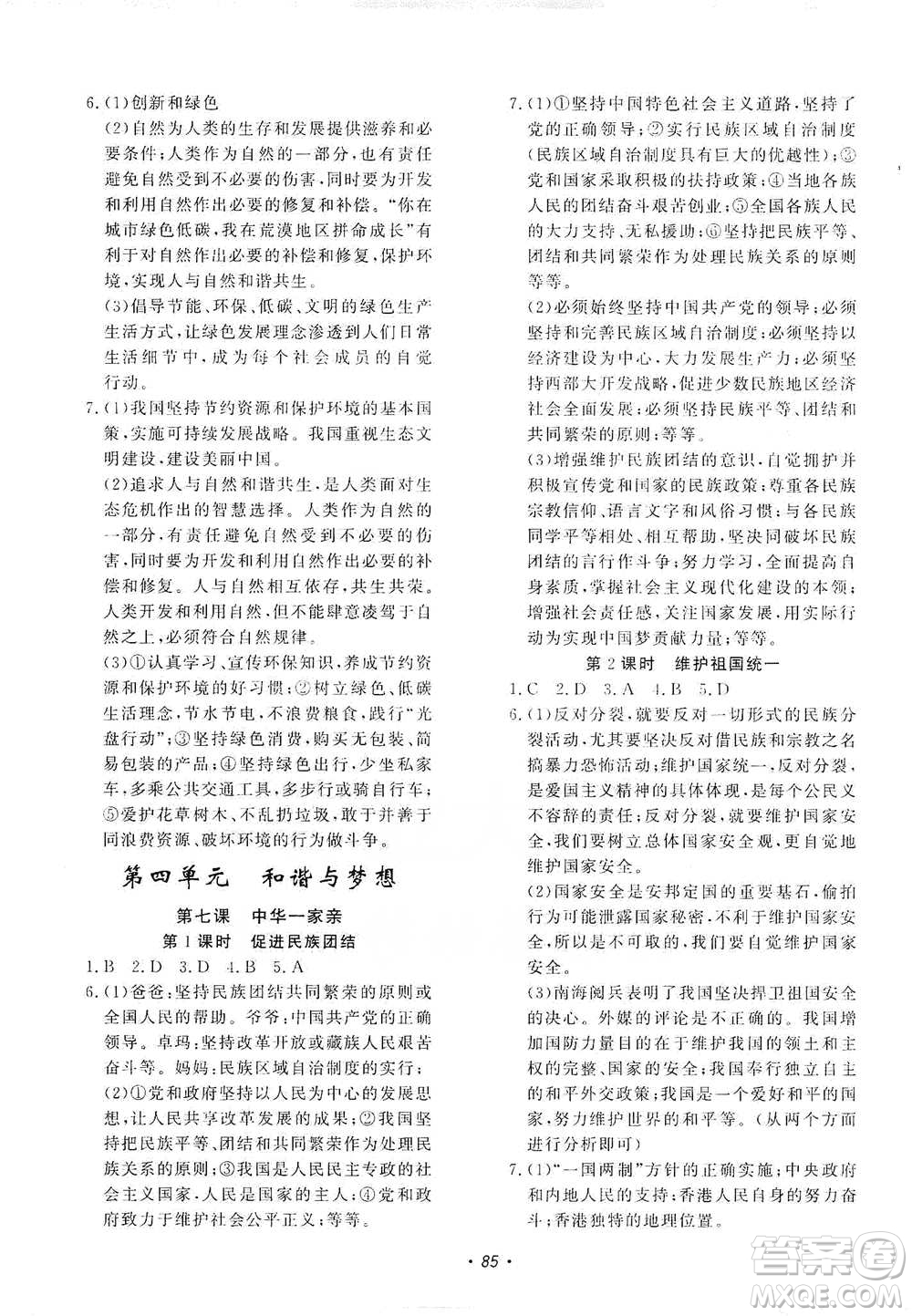花山小狀元2019學科能力達標初中生100全優(yōu)卷道德與法治九年級上冊人教版答案