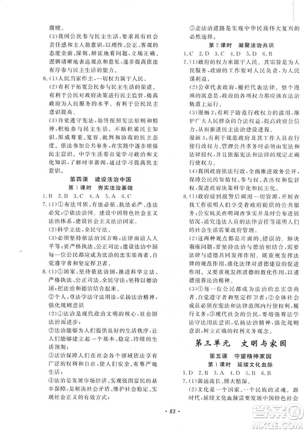 花山小狀元2019學科能力達標初中生100全優(yōu)卷道德與法治九年級上冊人教版答案