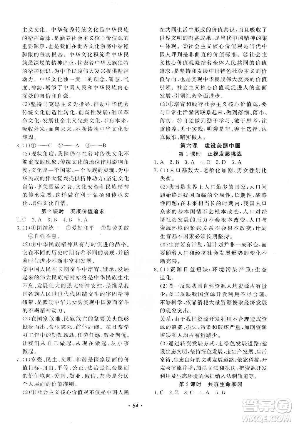 花山小狀元2019學科能力達標初中生100全優(yōu)卷道德與法治九年級上冊人教版答案