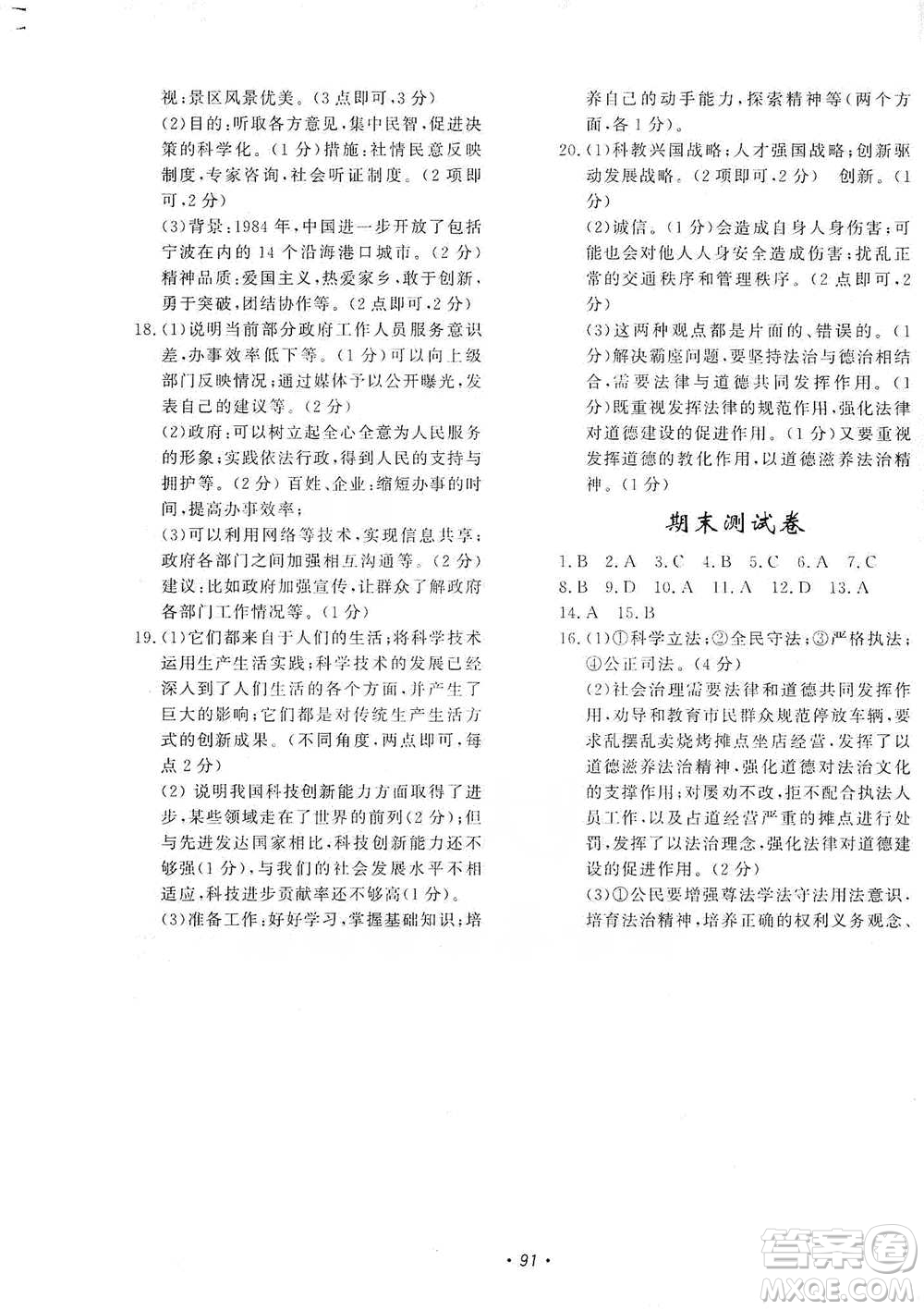 花山小狀元2019學科能力達標初中生100全優(yōu)卷道德與法治九年級上冊人教版答案