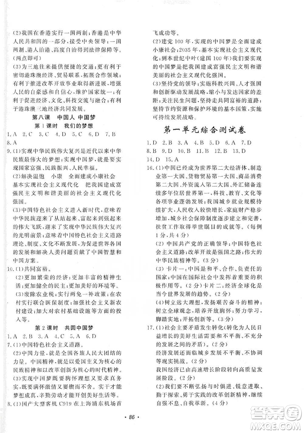 花山小狀元2019學科能力達標初中生100全優(yōu)卷道德與法治九年級上冊人教版答案