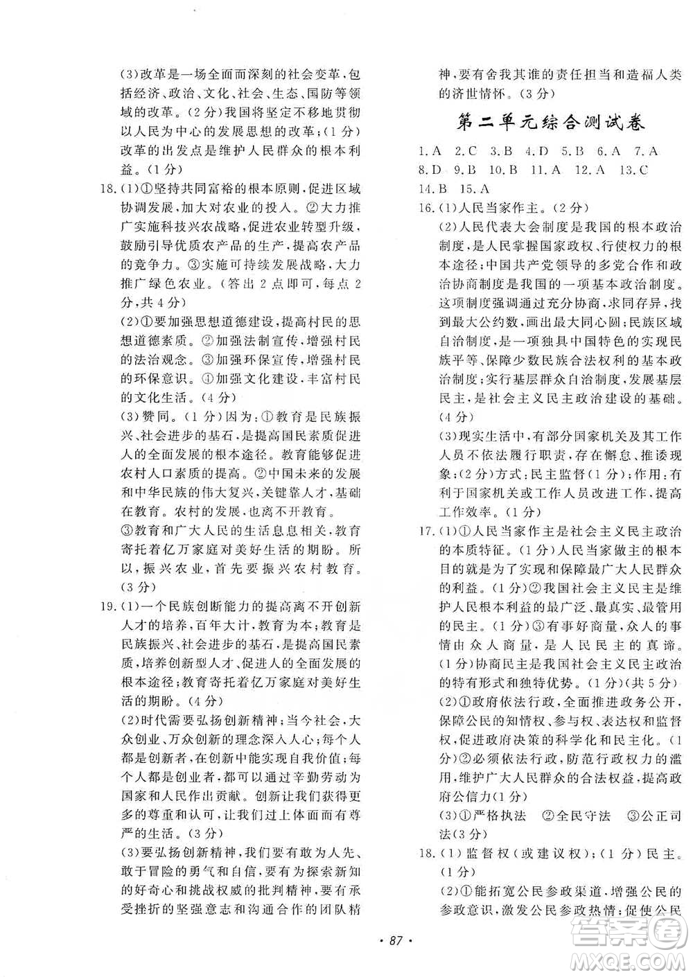 花山小狀元2019學科能力達標初中生100全優(yōu)卷道德與法治九年級上冊人教版答案