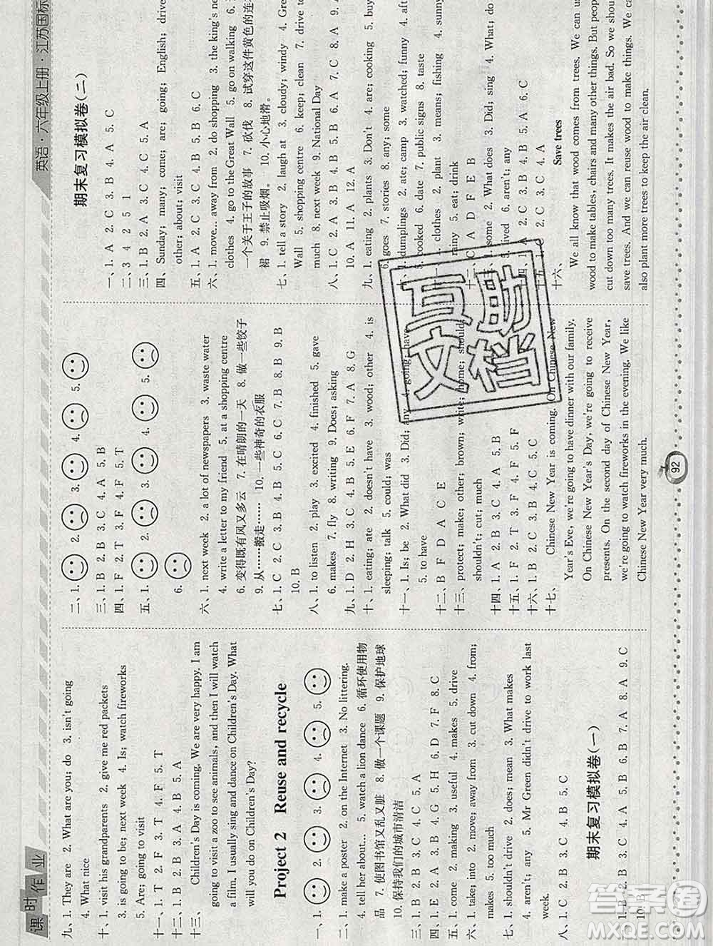 2019年秋江蘇版經(jīng)綸學典課時作業(yè)六年級英語上冊答案
