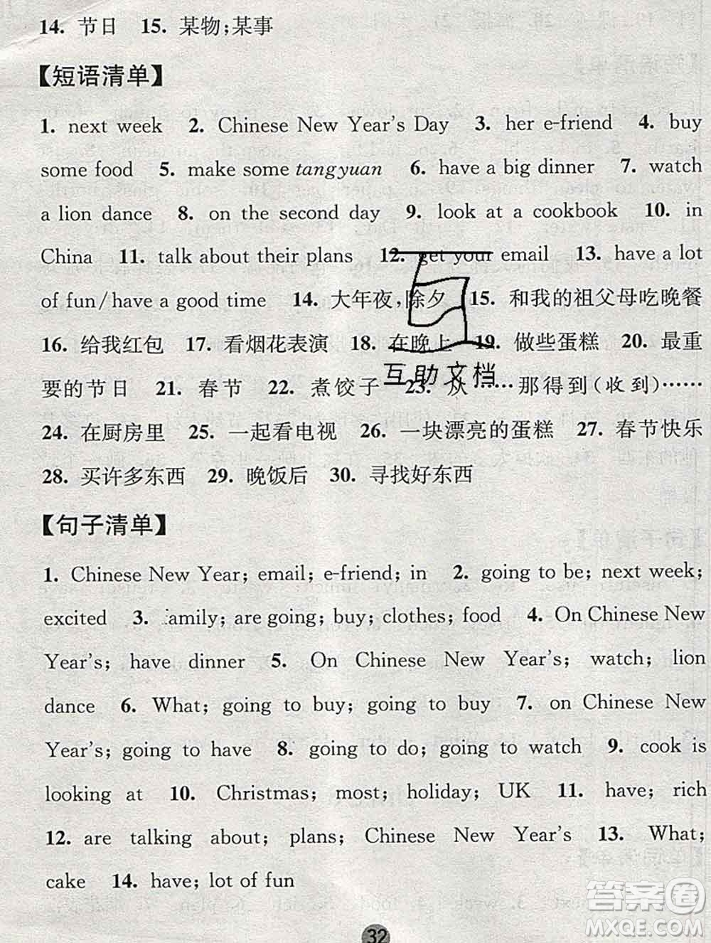 2019年秋江蘇版經(jīng)綸學典課時作業(yè)六年級英語上冊答案