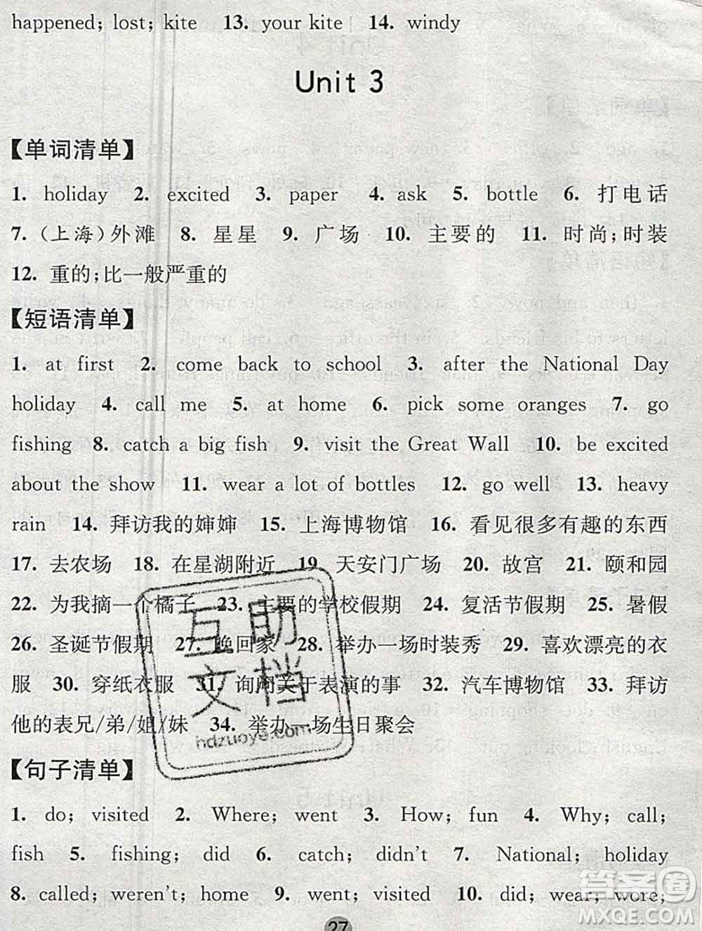 2019年秋江蘇版經(jīng)綸學典課時作業(yè)六年級英語上冊答案