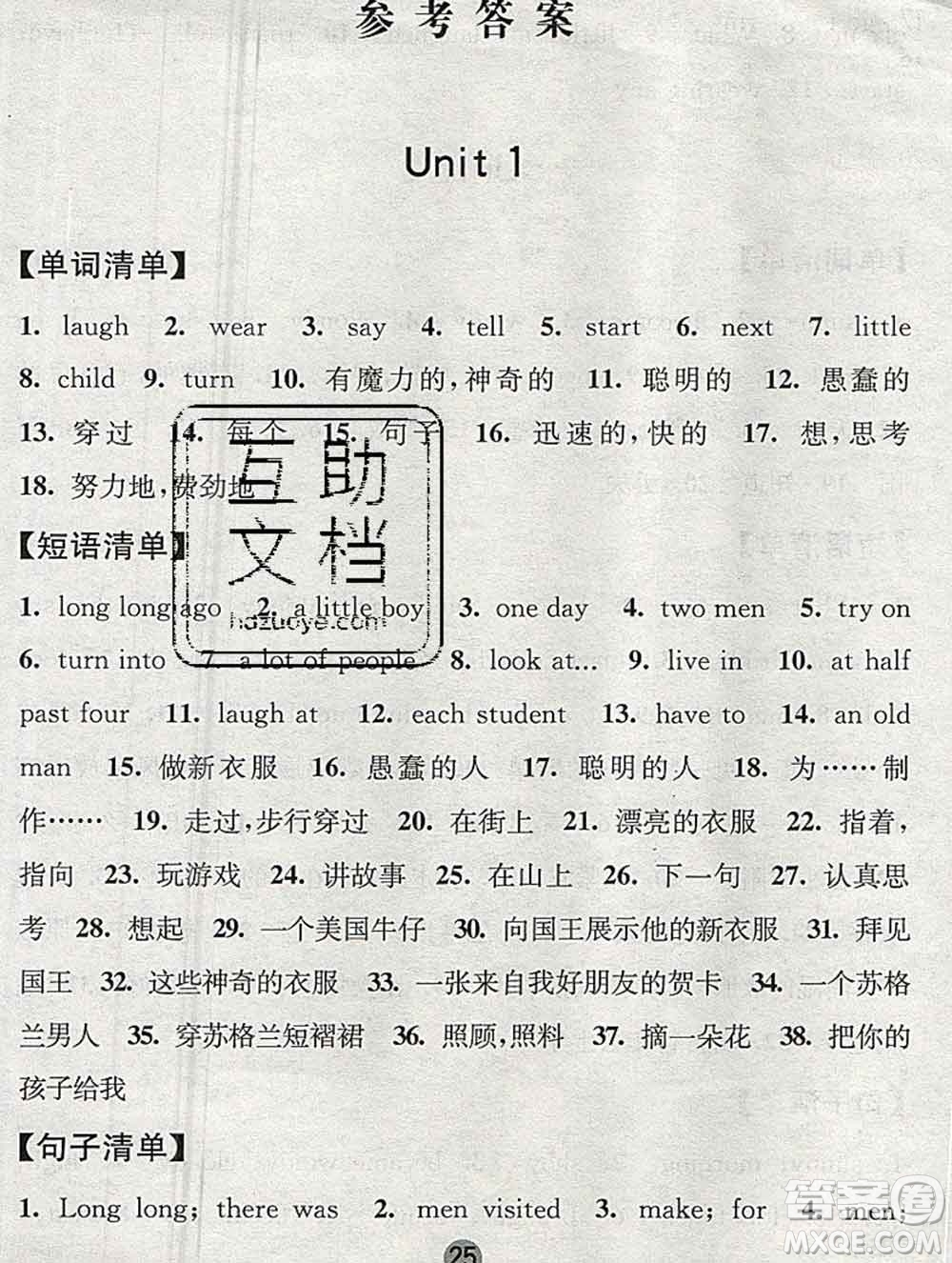 2019年秋江蘇版經(jīng)綸學典課時作業(yè)六年級英語上冊答案