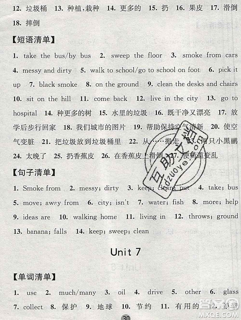 2019年秋江蘇版經(jīng)綸學典課時作業(yè)六年級英語上冊答案