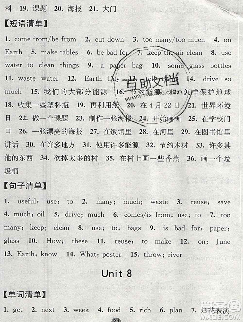 2019年秋江蘇版經(jīng)綸學典課時作業(yè)六年級英語上冊答案