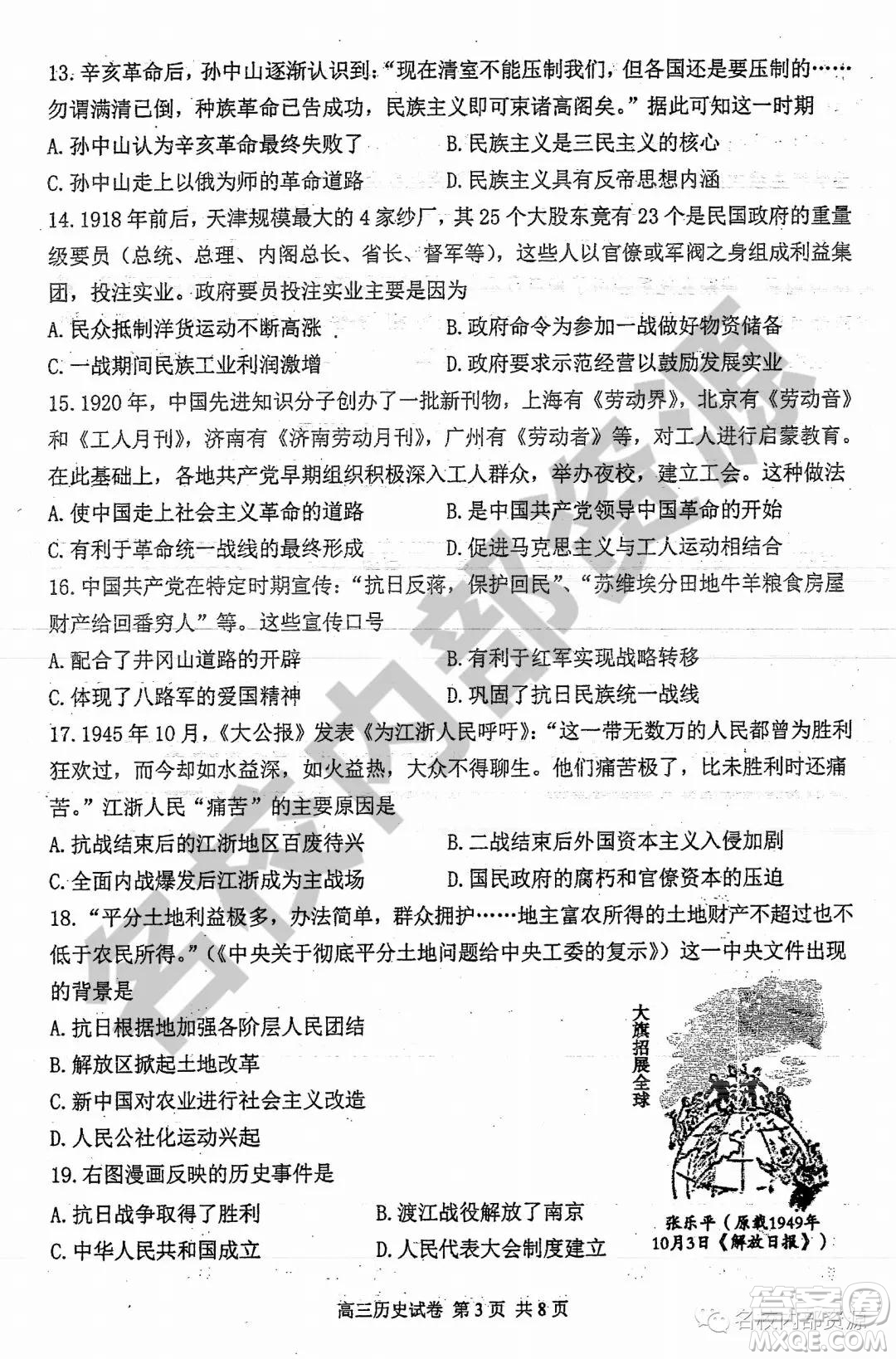 哈三中2019-2020學年度高三上期中考試歷史試卷及答案