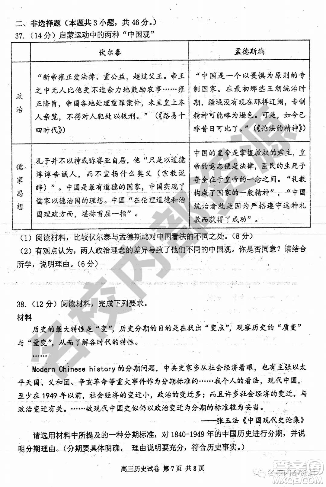 哈三中2019-2020學年度高三上期中考試歷史試卷及答案