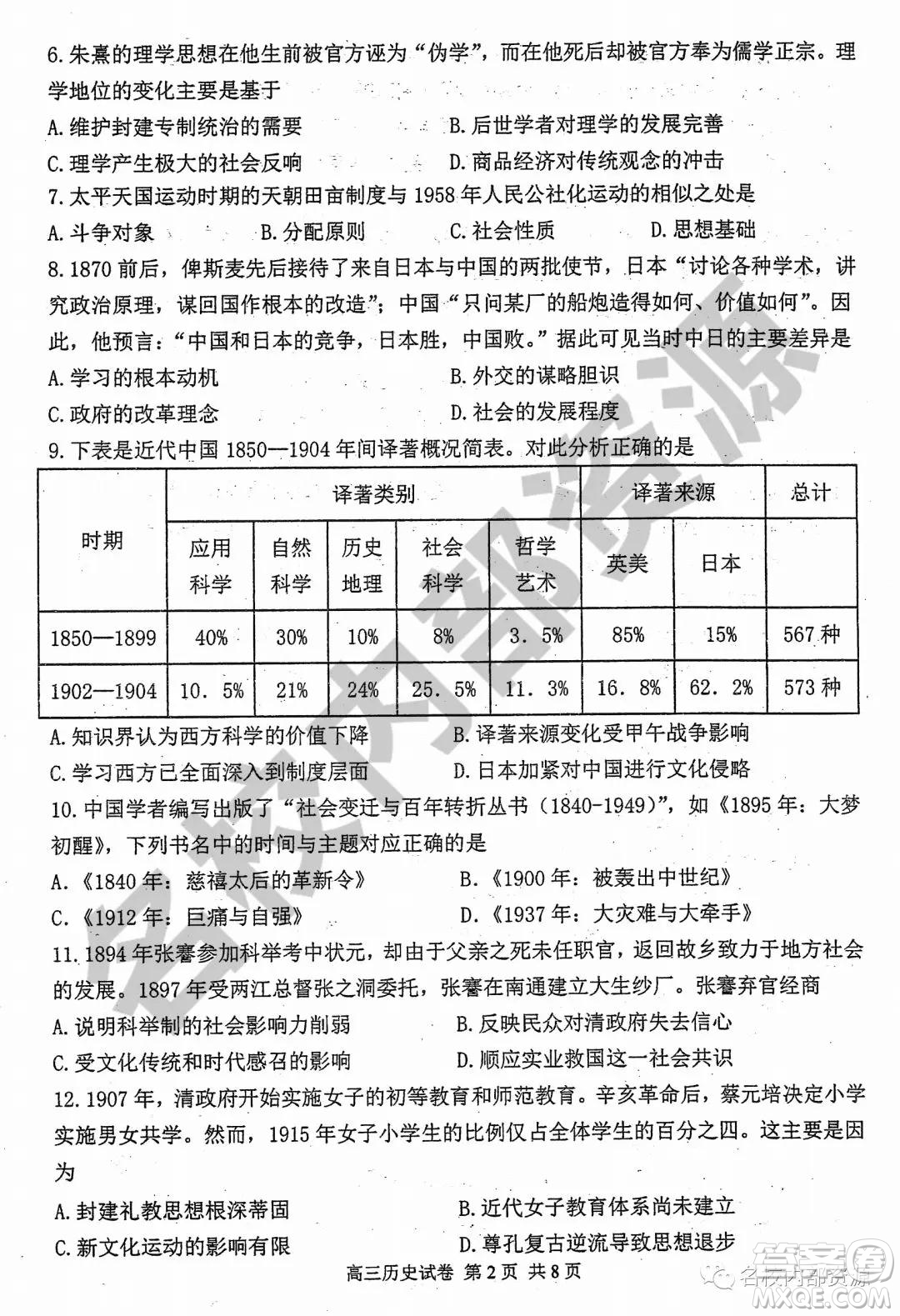 哈三中2019-2020學年度高三上期中考試歷史試卷及答案