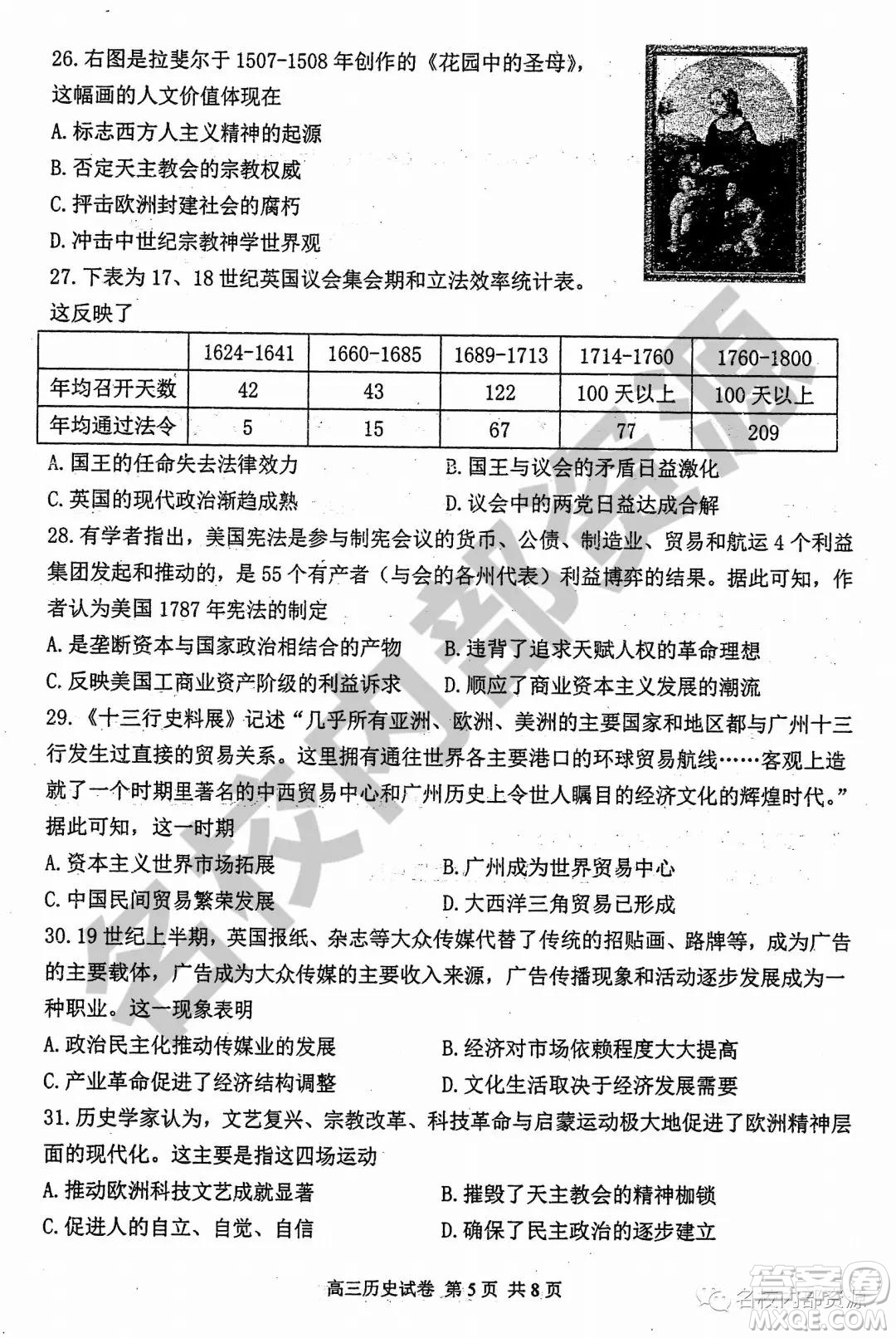 哈三中2019-2020學年度高三上期中考試歷史試卷及答案