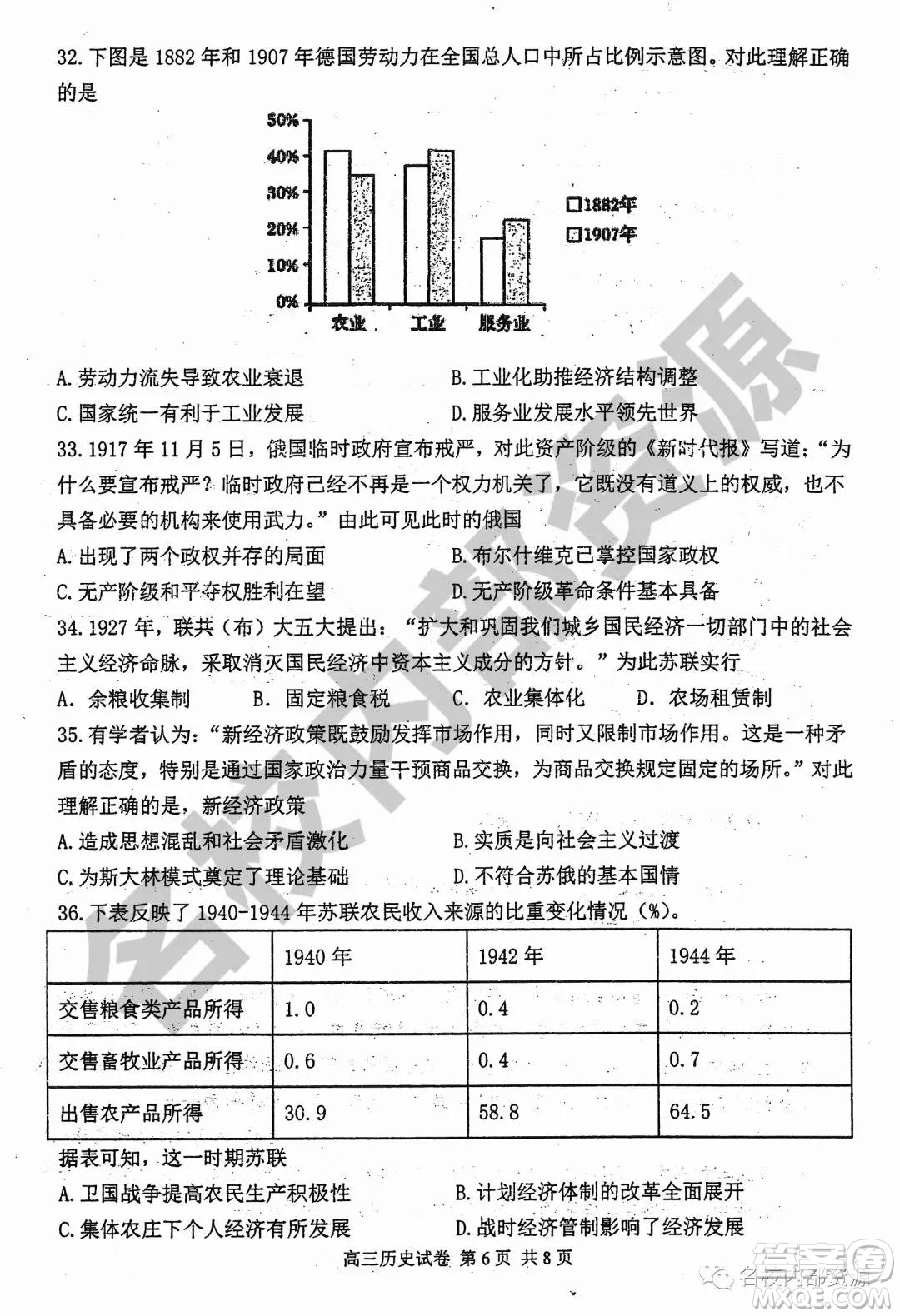 哈三中2019-2020學年度高三上期中考試歷史試卷及答案