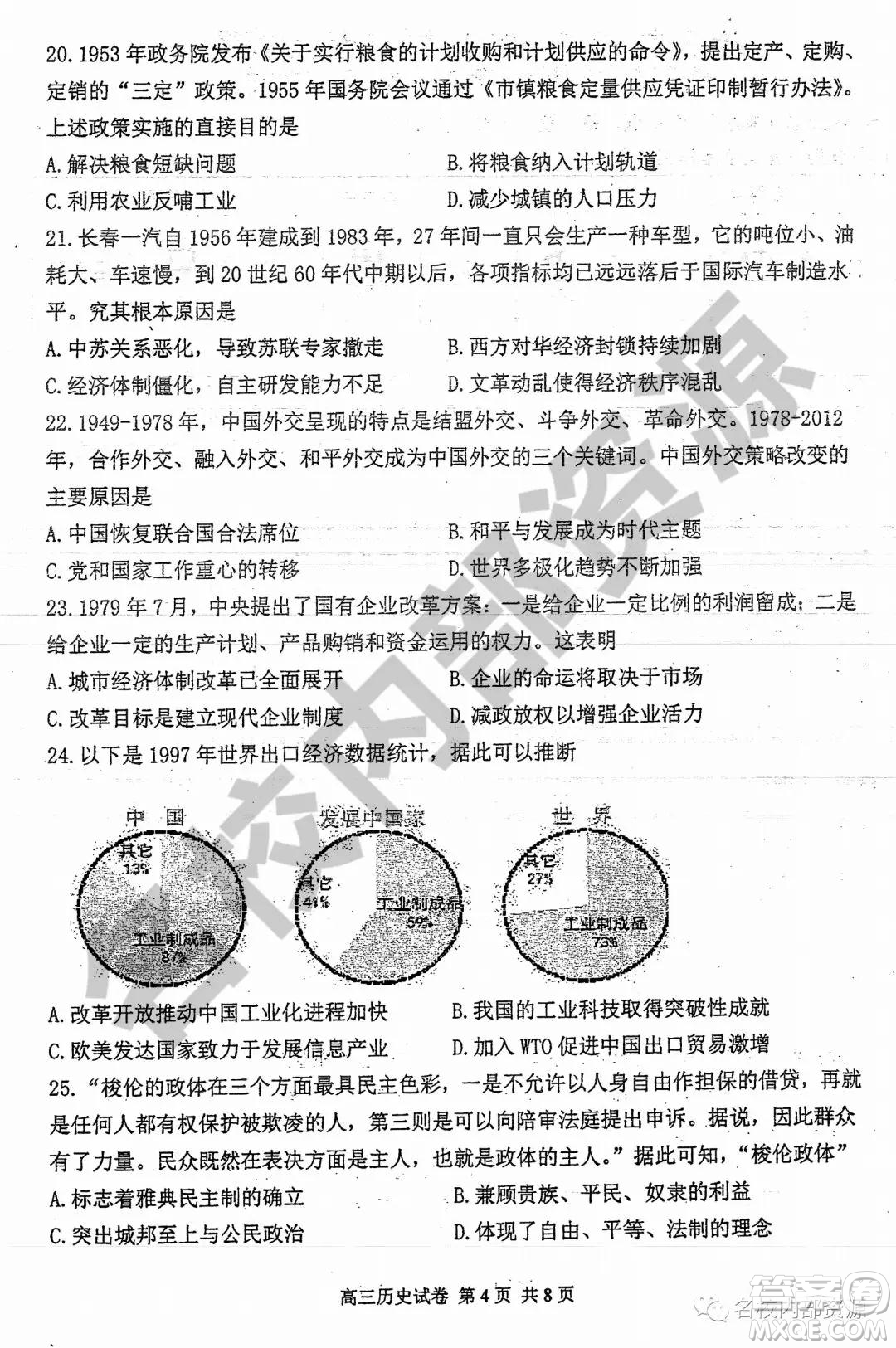 哈三中2019-2020學年度高三上期中考試歷史試卷及答案