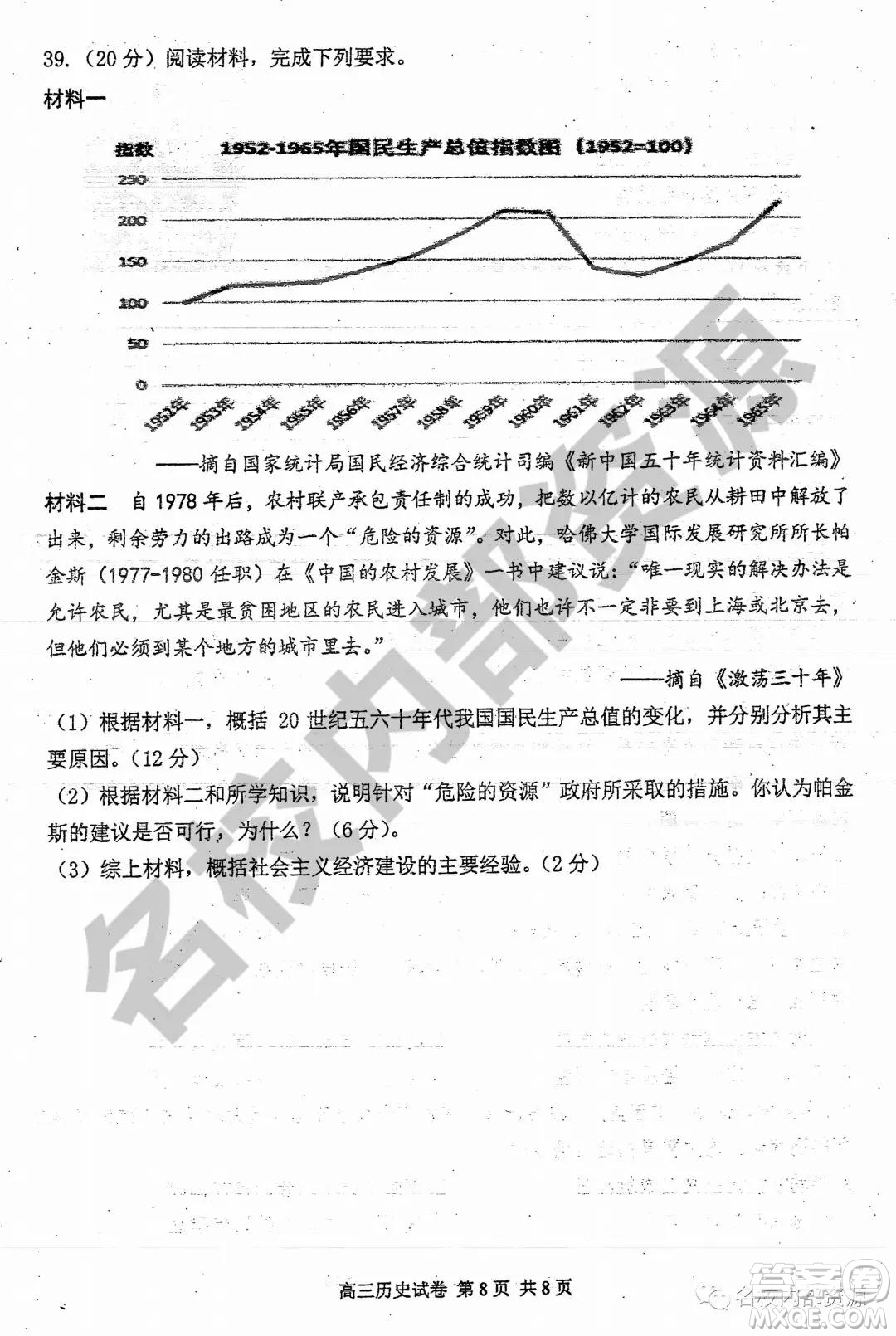 哈三中2019-2020學年度高三上期中考試歷史試卷及答案