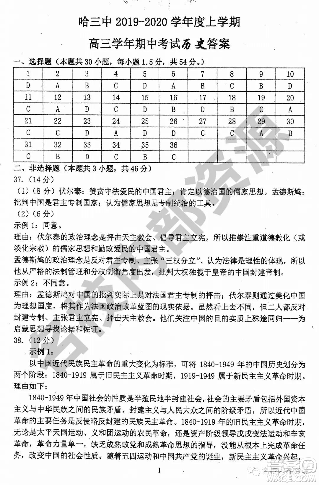 哈三中2019-2020學年度高三上期中考試歷史試卷及答案