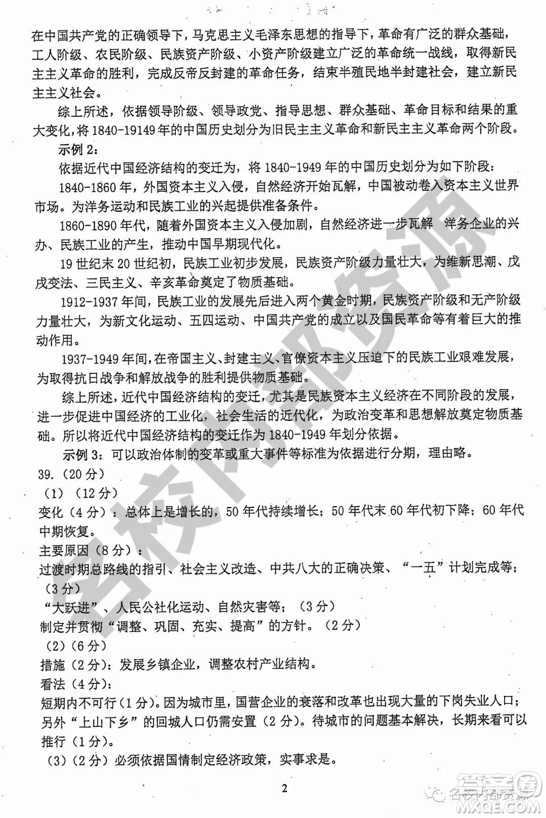 哈三中2019-2020學年度高三上期中考試歷史試卷及答案