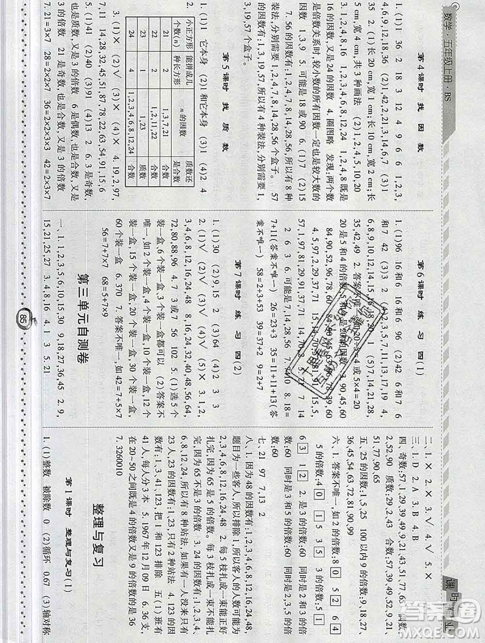 2019年秋北師版經(jīng)綸學(xué)典課時作業(yè)五年級數(shù)學(xué)上冊答案