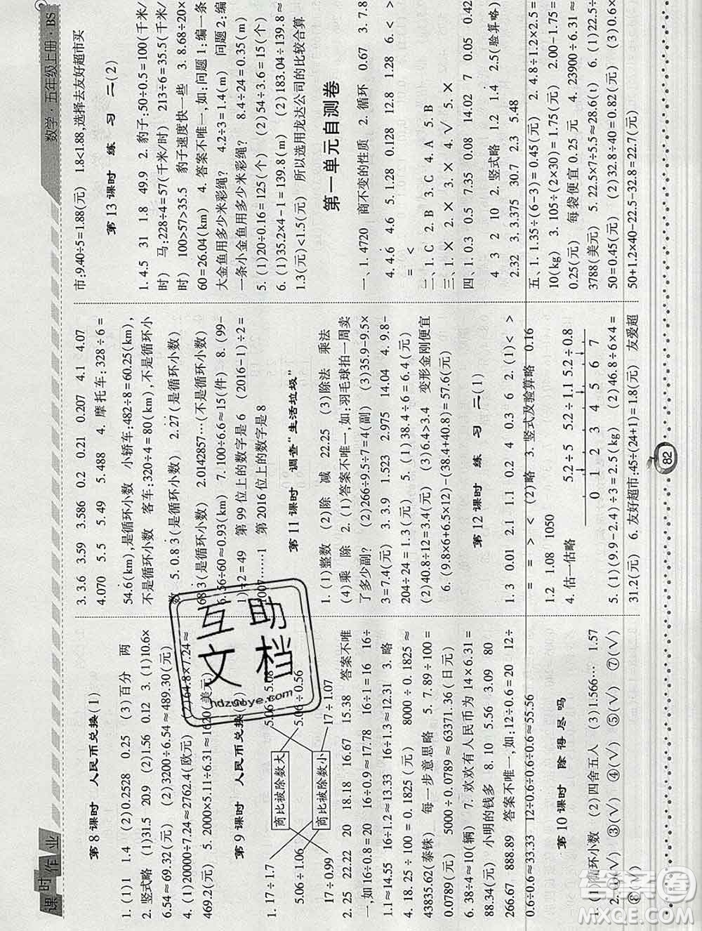 2019年秋北師版經(jīng)綸學(xué)典課時作業(yè)五年級數(shù)學(xué)上冊答案