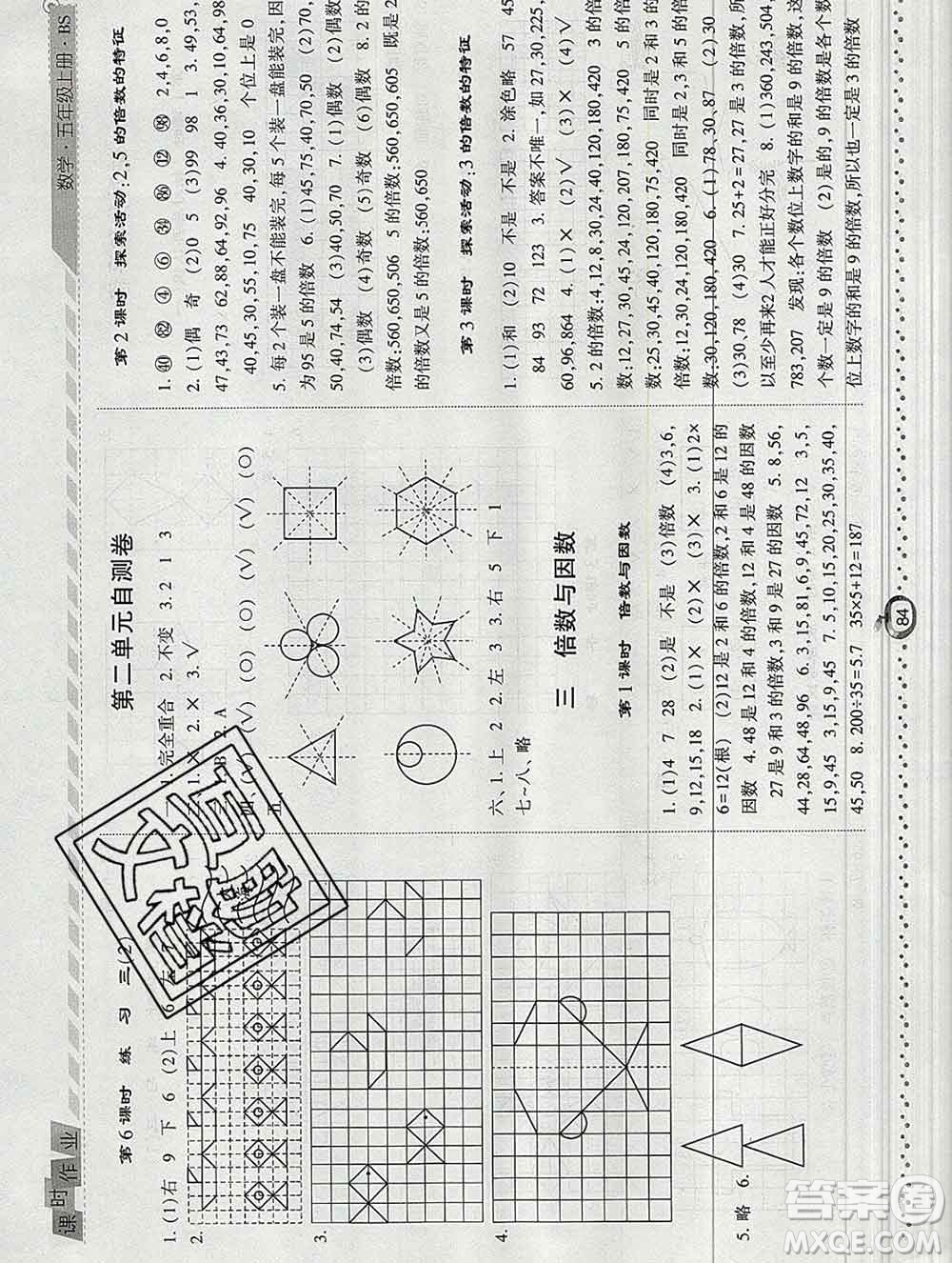 2019年秋北師版經(jīng)綸學(xué)典課時作業(yè)五年級數(shù)學(xué)上冊答案