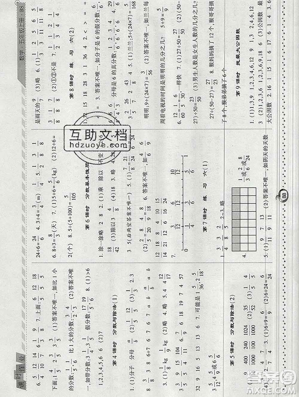 2019年秋北師版經(jīng)綸學(xué)典課時作業(yè)五年級數(shù)學(xué)上冊答案