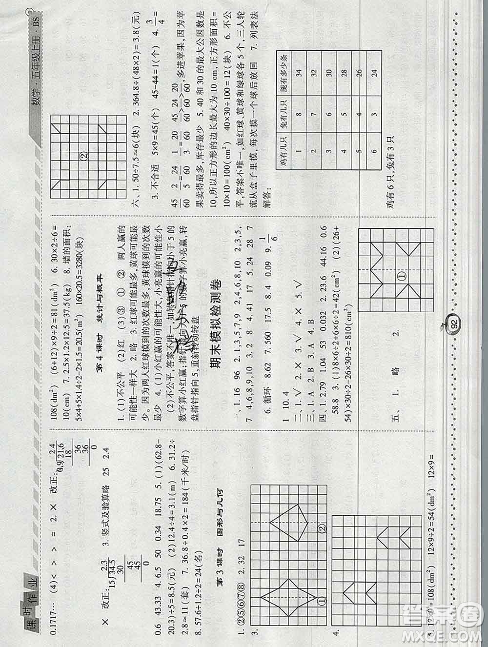 2019年秋北師版經(jīng)綸學(xué)典課時作業(yè)五年級數(shù)學(xué)上冊答案