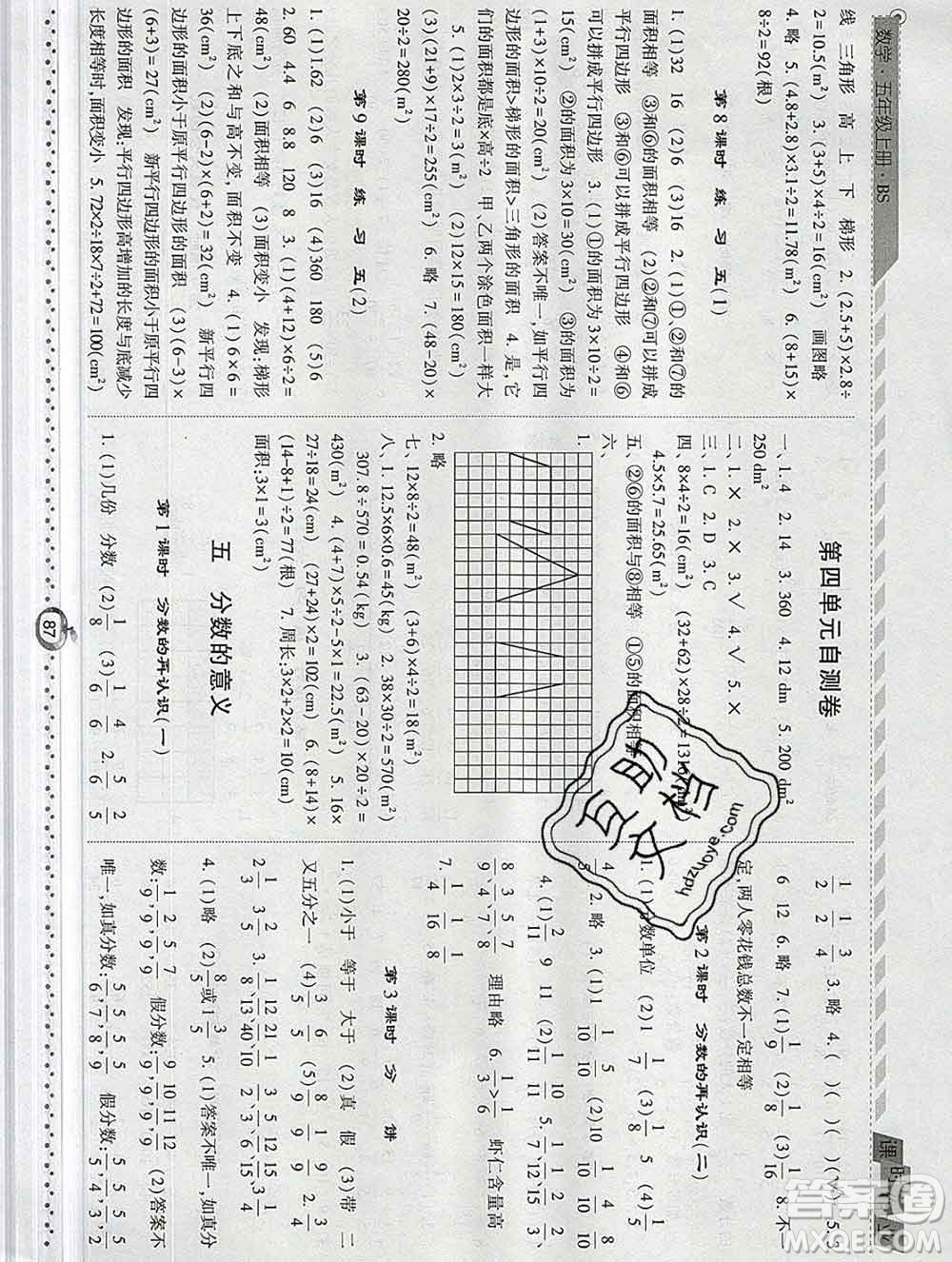 2019年秋北師版經(jīng)綸學(xué)典課時作業(yè)五年級數(shù)學(xué)上冊答案