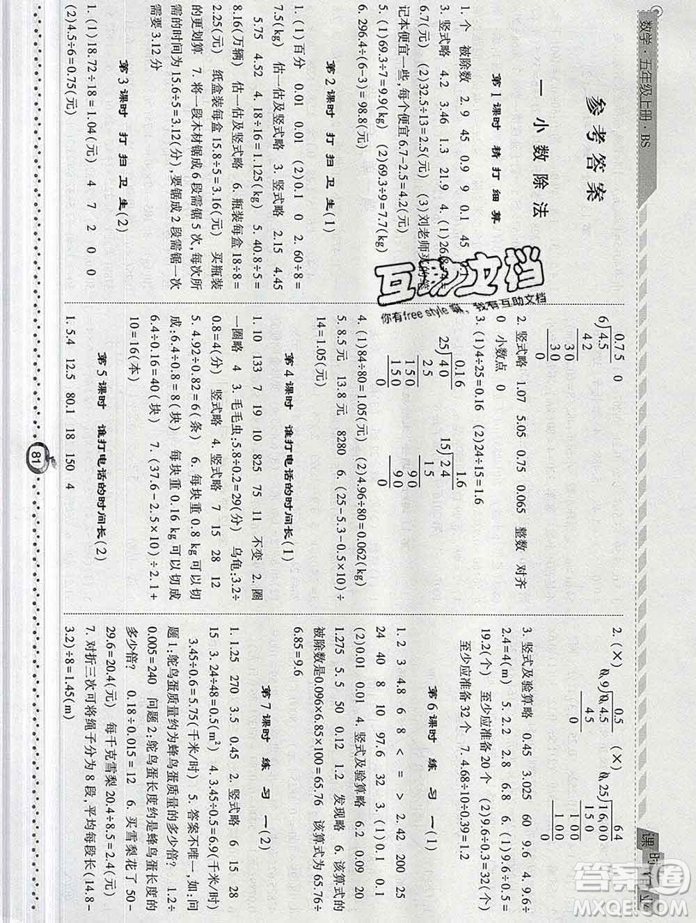 2019年秋北師版經(jīng)綸學(xué)典課時作業(yè)五年級數(shù)學(xué)上冊答案