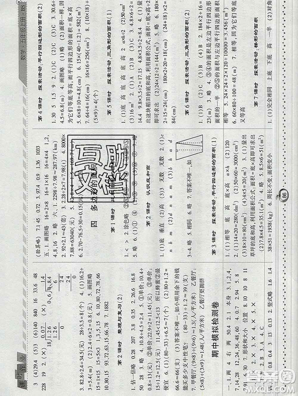 2019年秋北師版經(jīng)綸學(xué)典課時作業(yè)五年級數(shù)學(xué)上冊答案