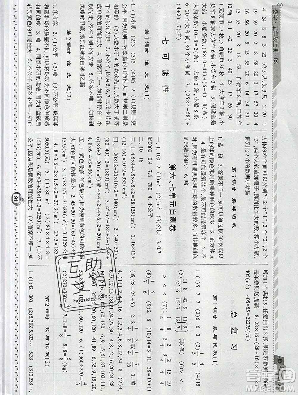 2019年秋北師版經(jīng)綸學(xué)典課時作業(yè)五年級數(shù)學(xué)上冊答案