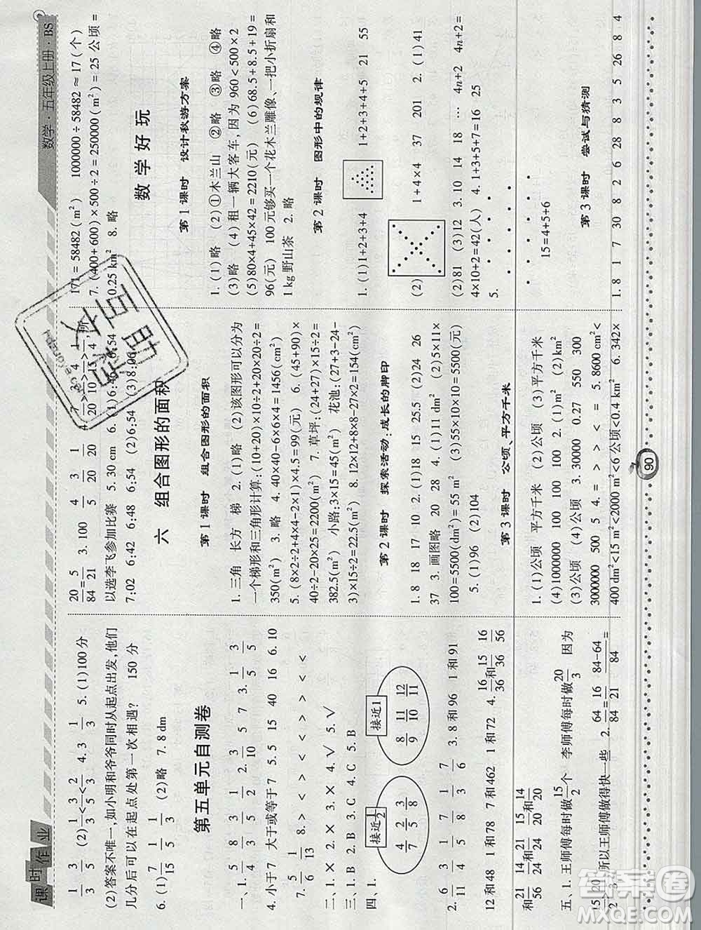 2019年秋北師版經(jīng)綸學(xué)典課時作業(yè)五年級數(shù)學(xué)上冊答案