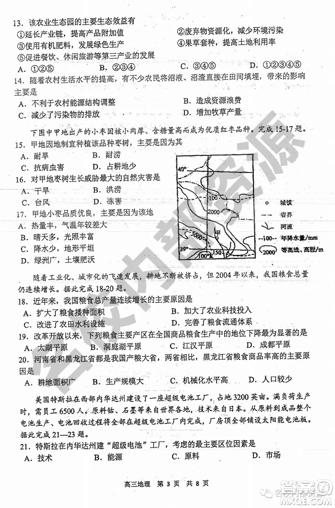 哈三中2019-2020學年度高三上期中考試地理試卷及答案