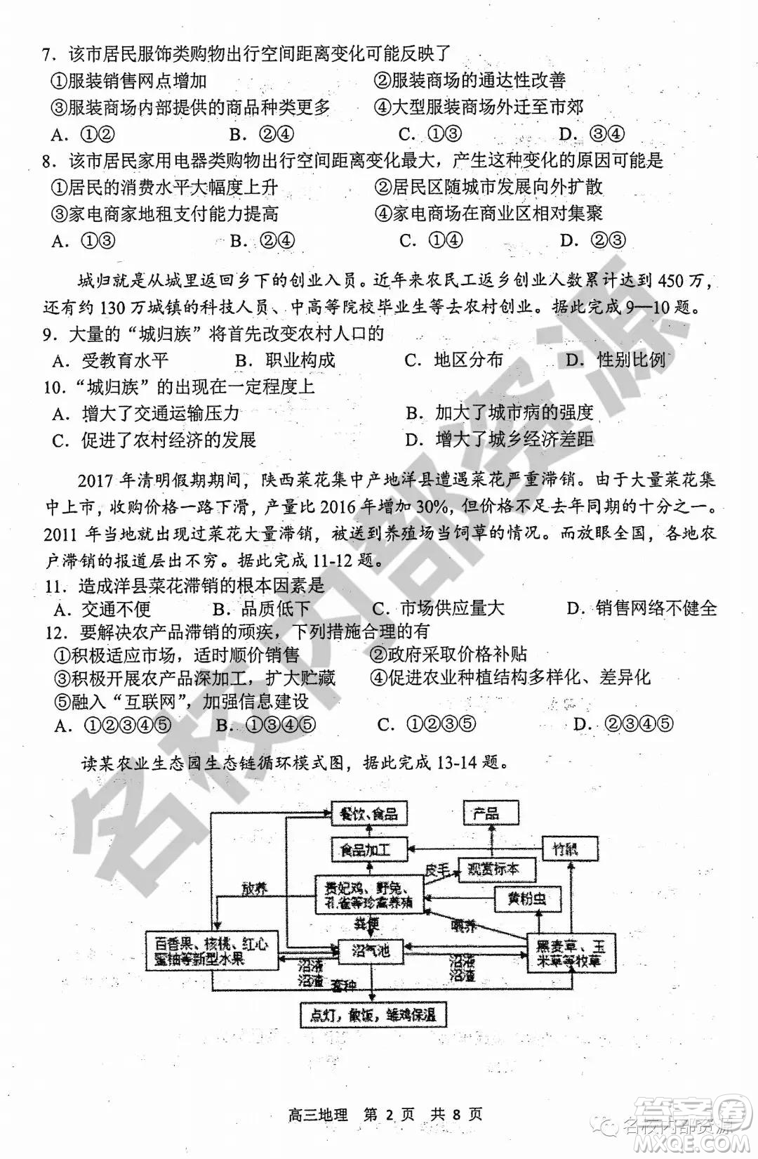 哈三中2019-2020學年度高三上期中考試地理試卷及答案