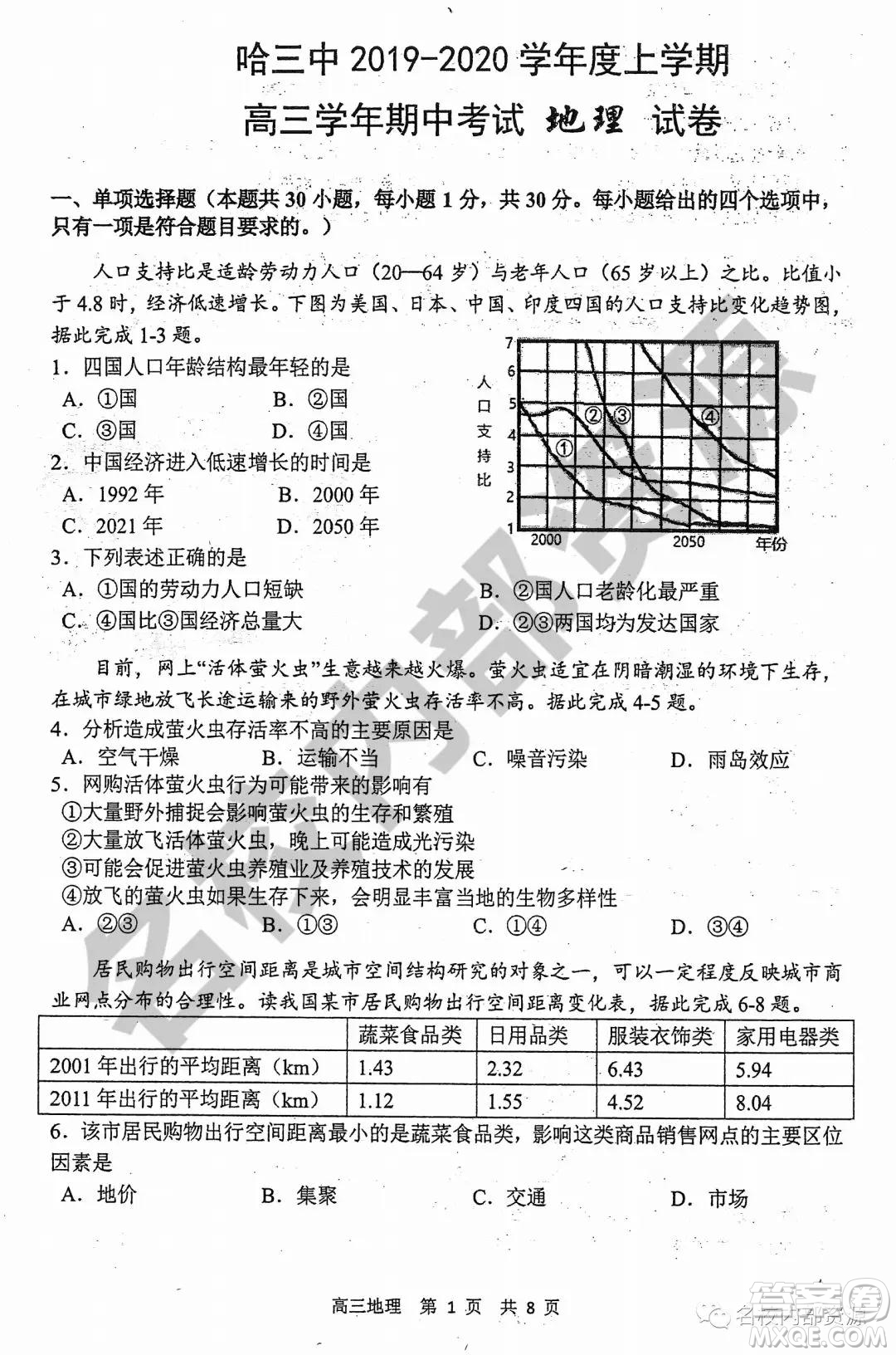 哈三中2019-2020學年度高三上期中考試地理試卷及答案