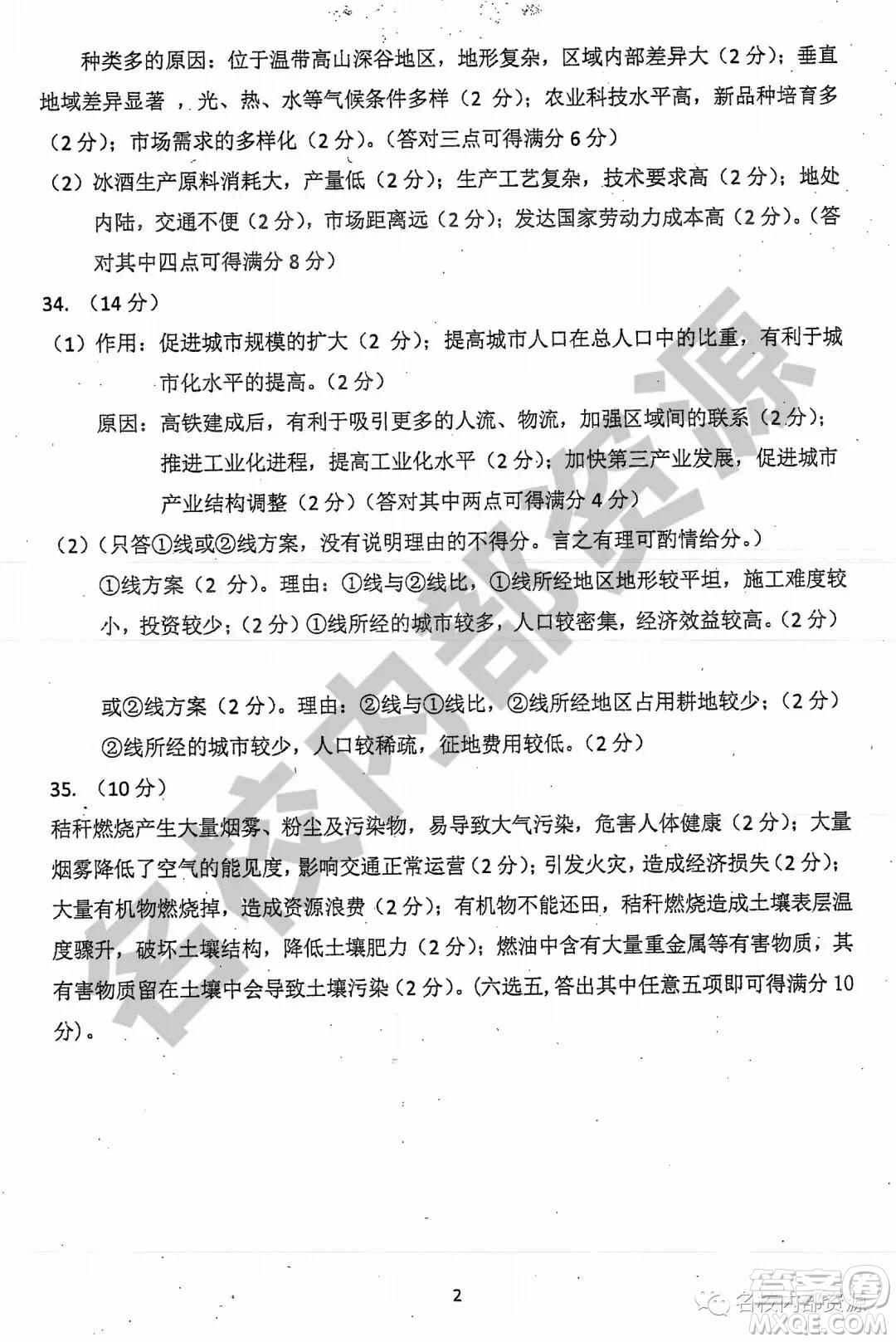 哈三中2019-2020學年度高三上期中考試地理試卷及答案
